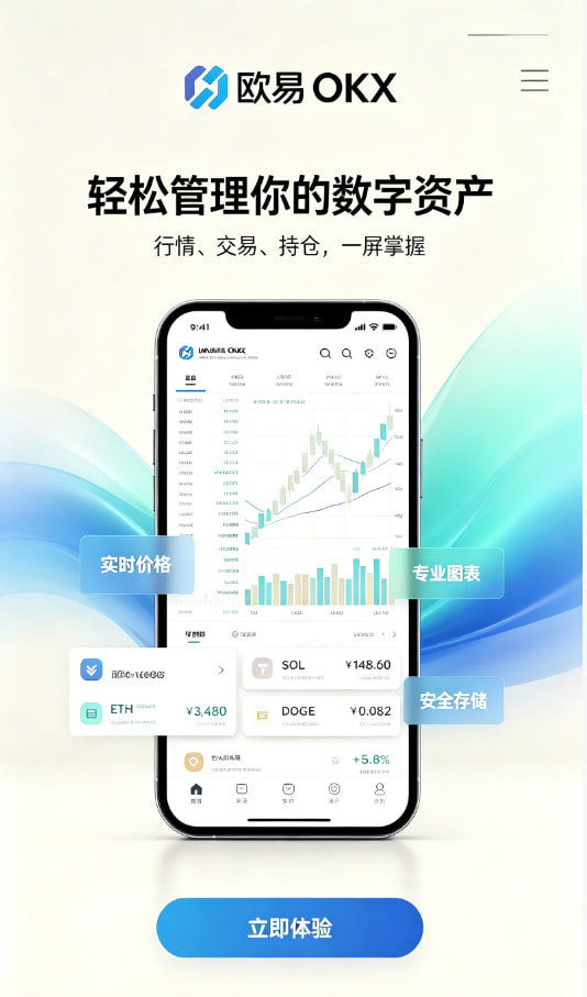 欧交易所APP官方下载新手引导